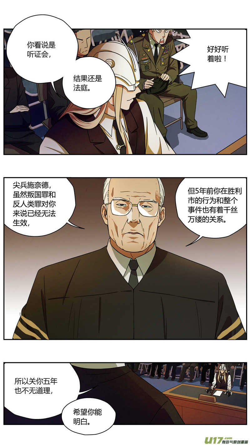 雏蜂漫画,230：第三部 60审判（其二）1图
