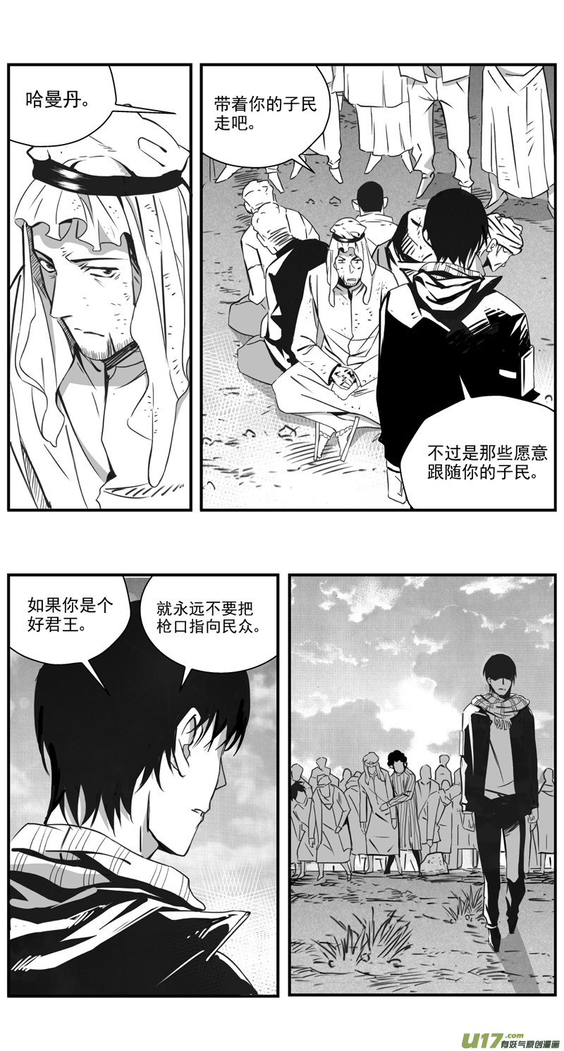 雏蜂漫画,293：第三部 123理想国（其九）2图