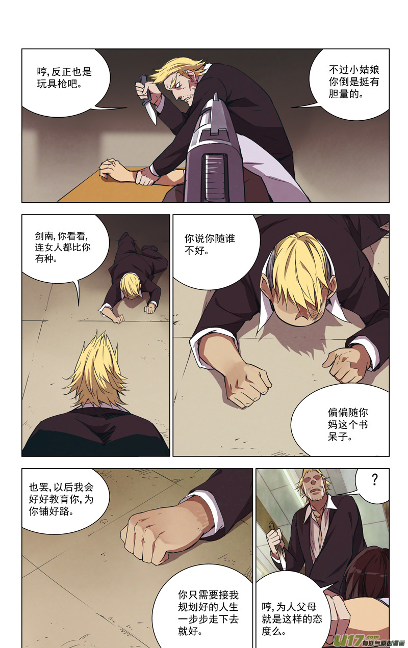 雏蜂漫画,148：虎父犬子（其五）1图