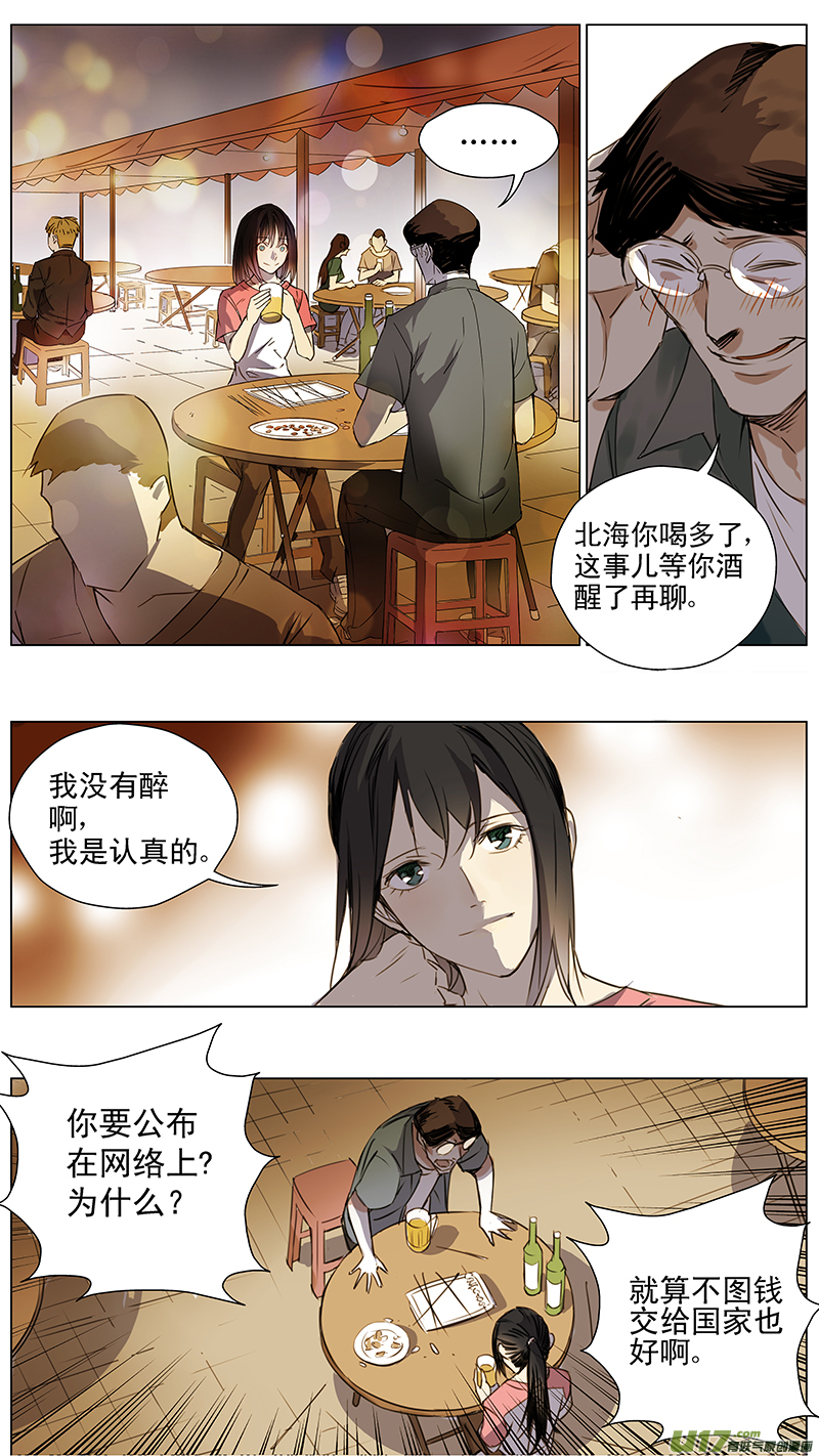 雏蜂动漫在线观看樱花漫画,121:番外篇71图