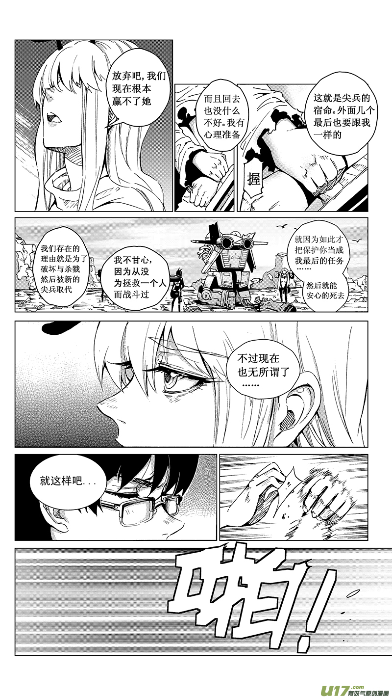 雏蜂190被和谐图和和谐图的区别漫画,27_MI 15:RUN AWAY （下）2图