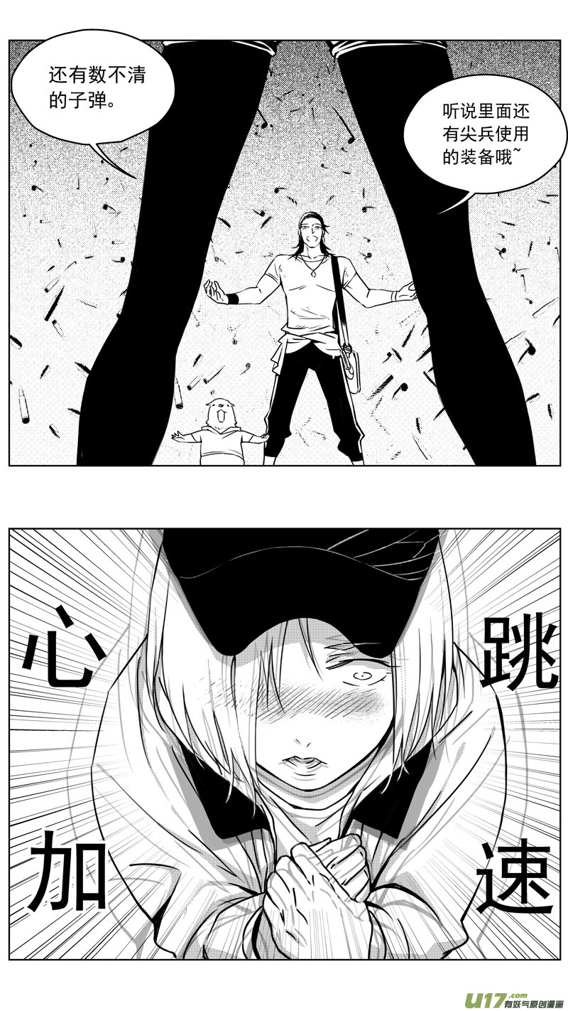 雏蜂漫画,257：第三部 87 新装备（其四）2图