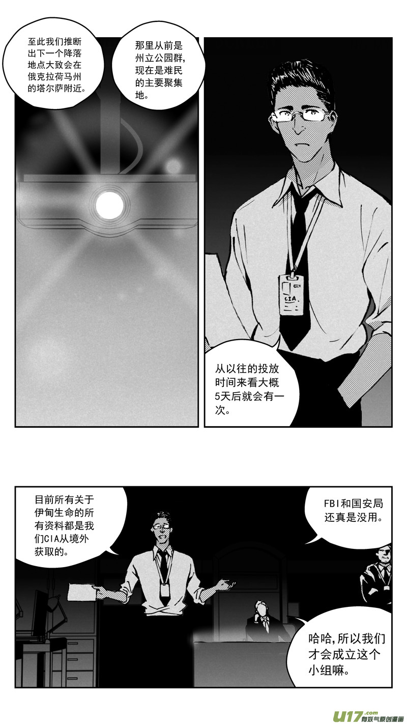 雏蜂伊甸之子漫画,268：第三部 98 虎落平阳2图