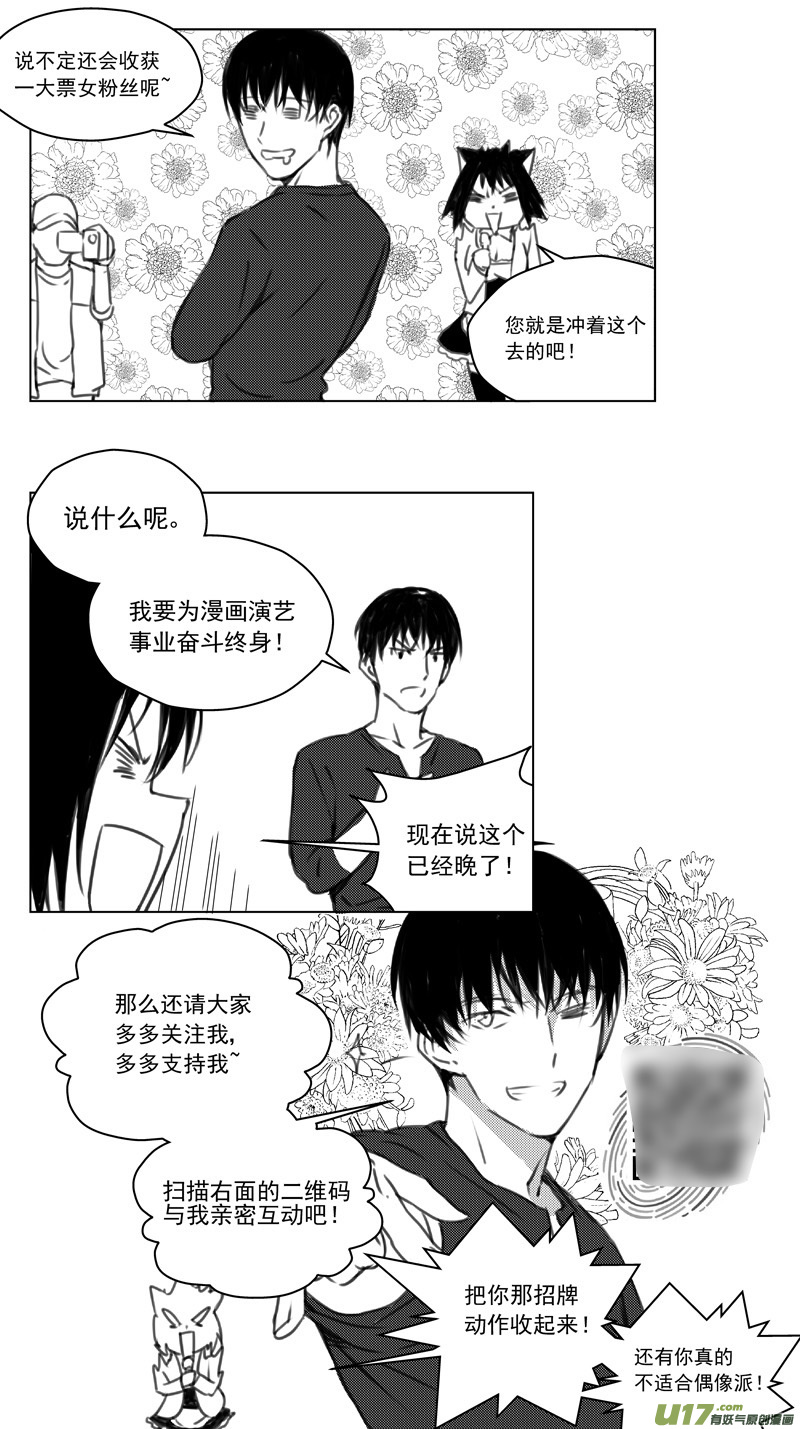 雏蜂漫画,246：第三部 76  休息一下2图