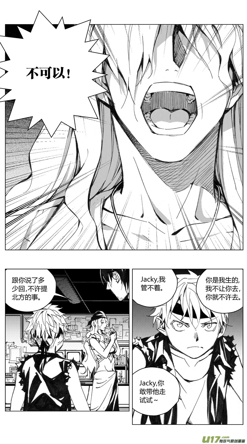 雏蜂漫画,180：第三部 10 天外来客（其三）1图