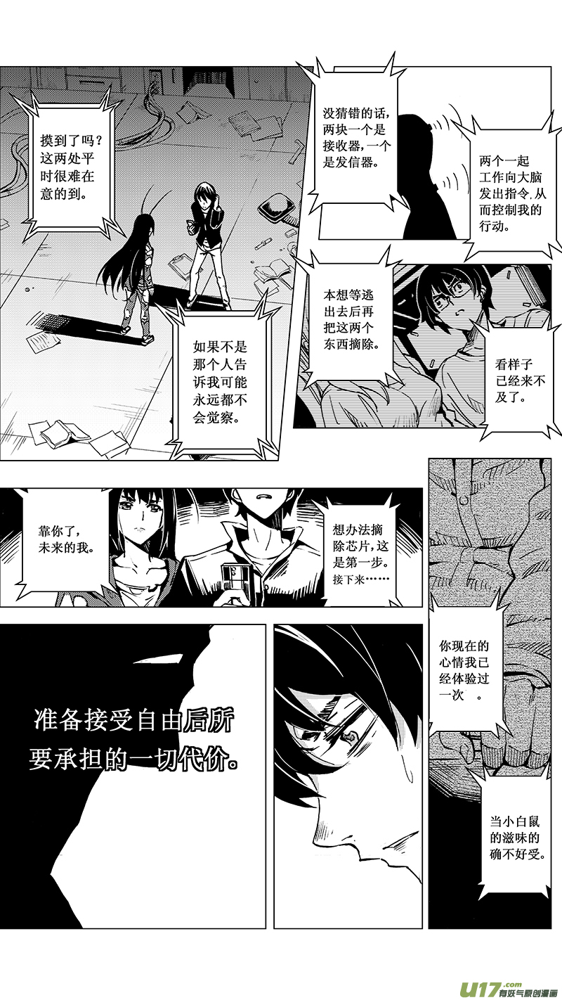 雏蜂动漫在线观看樱花漫画,39  MISSION19 各自的剧本（中）2图