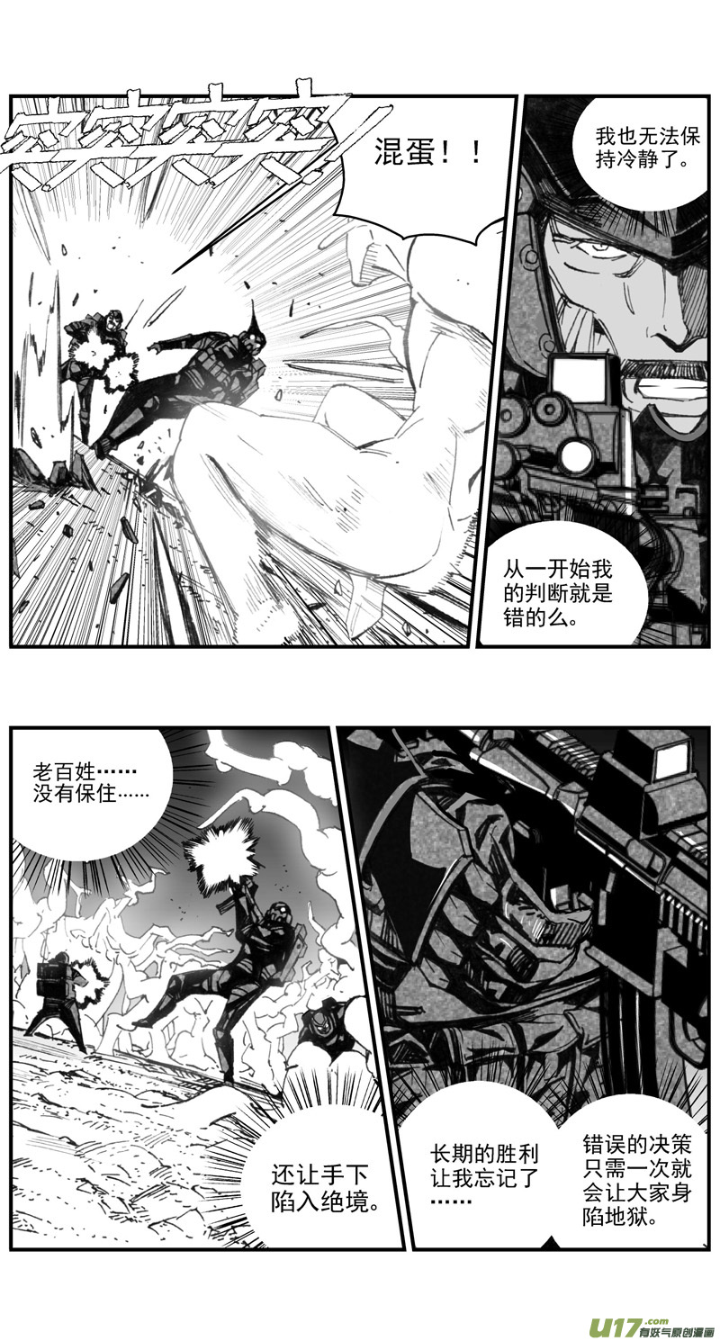 雏蜂漫画,281：第三部 111虎落平阳（十四）2图