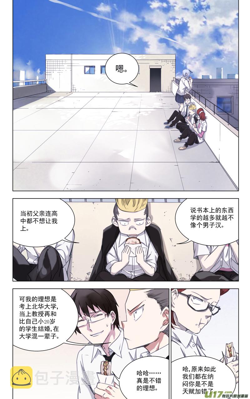雏蜂漫画,143：我粉坏（其四）1图
