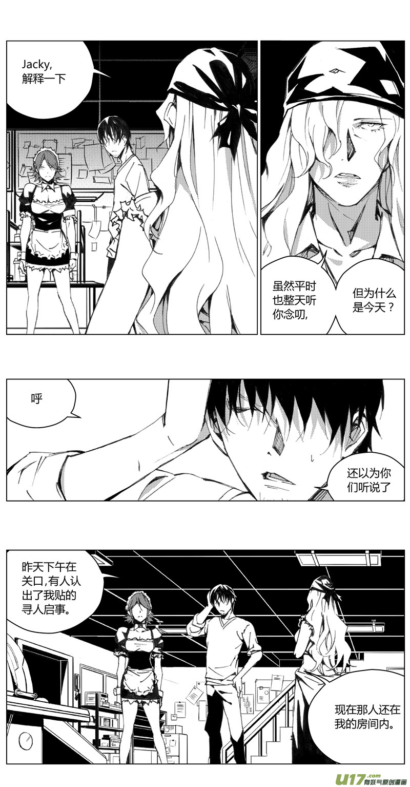 雏蜂漫画,180：第三部 10 天外来客（其三）2图