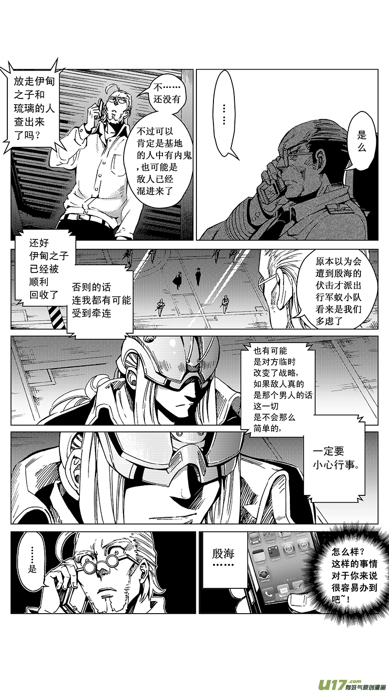 雏蜂漫画,28_MI 16: 记忆回旋1图