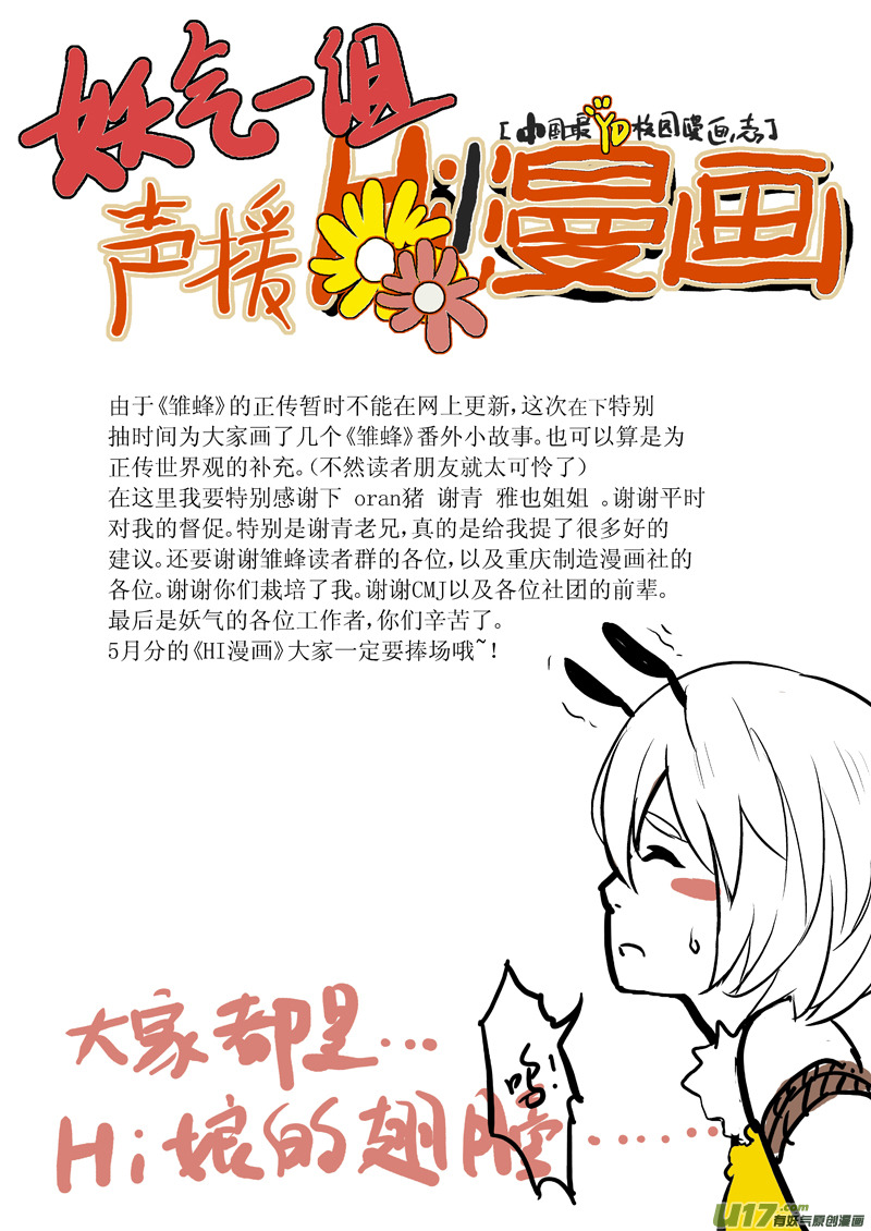 雏蜂漫画,番外篇1图