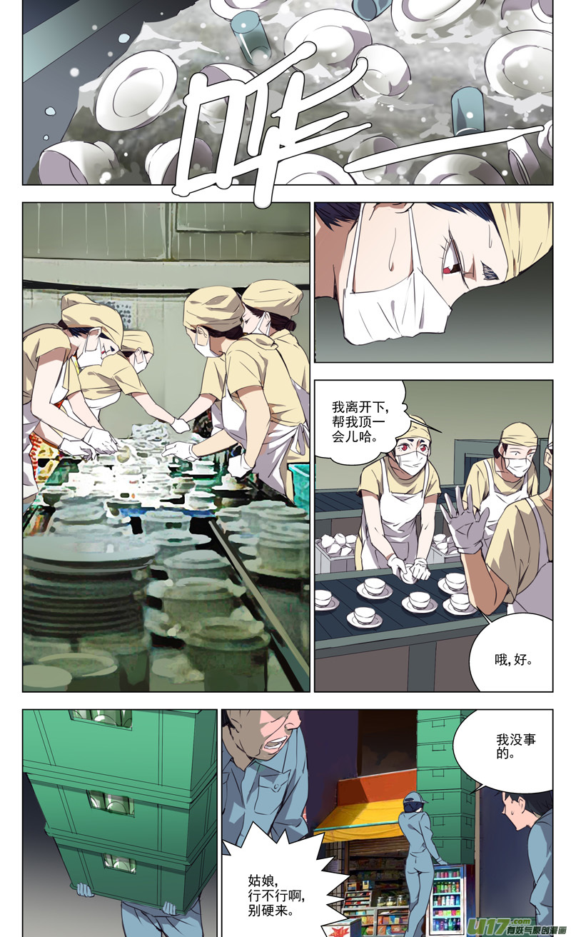 雏蜂手游漫画,152：学姐心事（其三）1图