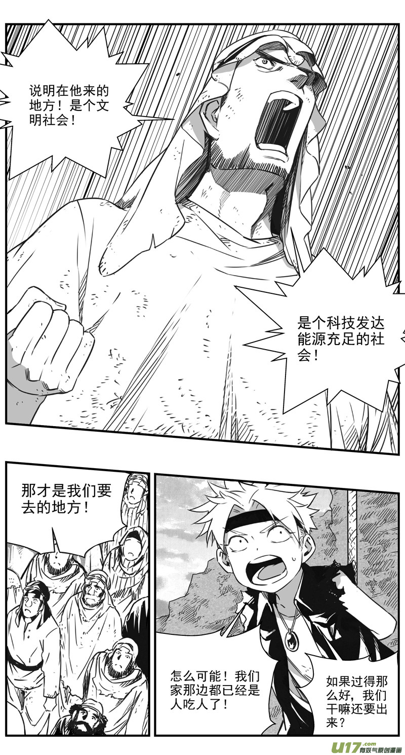 雏蜂190被和谐图和和谐图的区别漫画,292：第三部 122 理想国（其八）2图