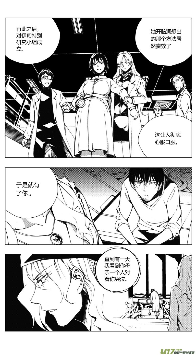 雏蜂漫画,179：第三部 09 天外来客（其二）1图