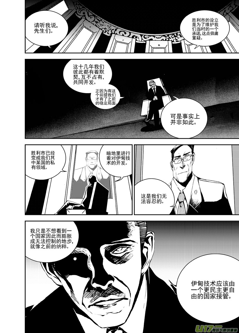 雏蜂漫画,111:结束和开始（上）2图