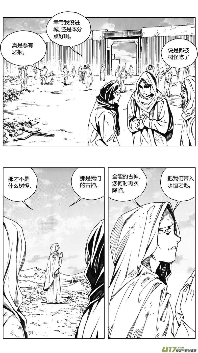 雏蜂手游官网漫画,220：第三部 50征程（其八）2图