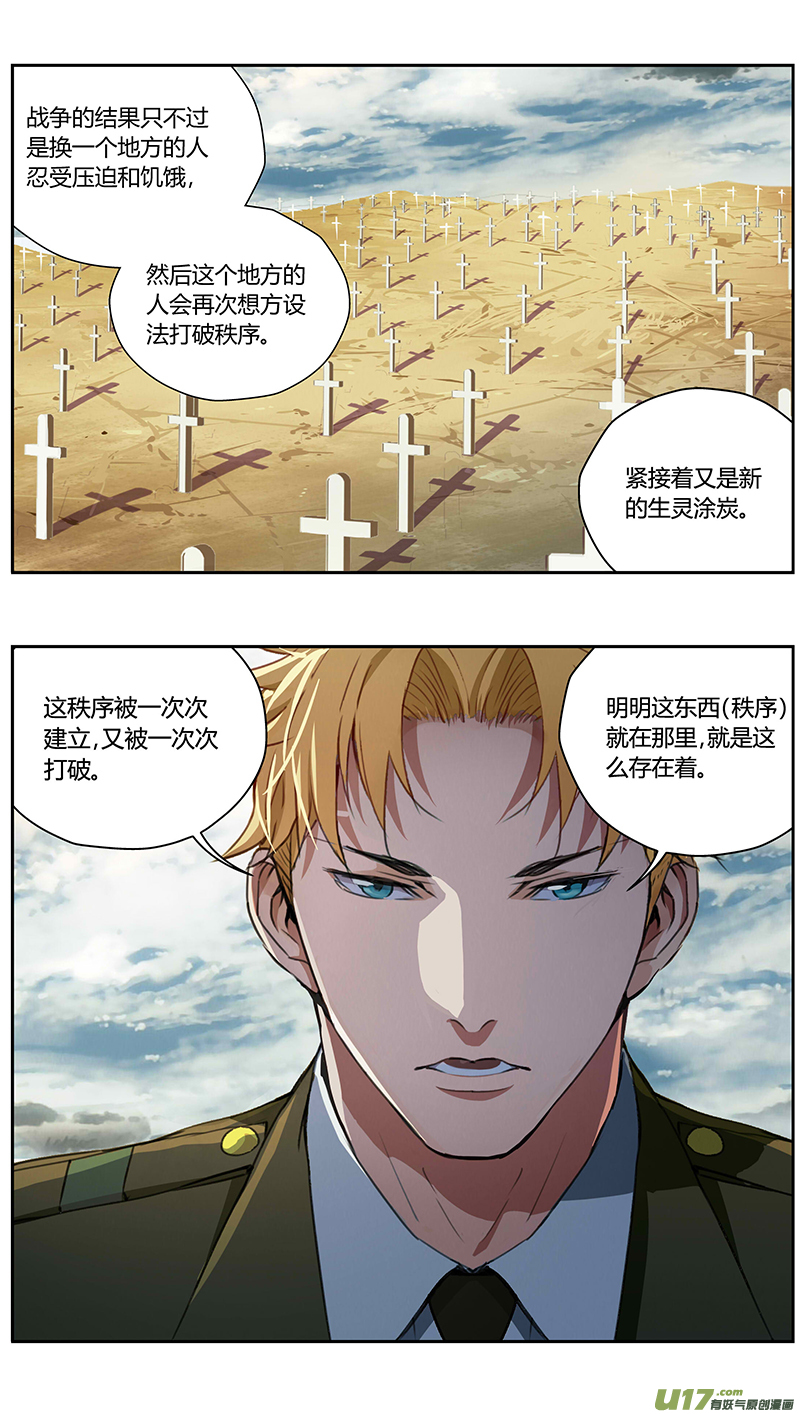 雏蜂漫画,232：第三部 62审判（其四）2图