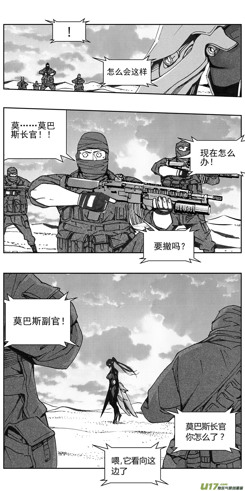 雏蜂漫画,323：第三部152沙漠相逢（其八）2图