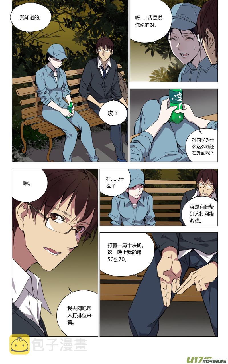 雏蜂漫画,153：学姐心事（其四）1图