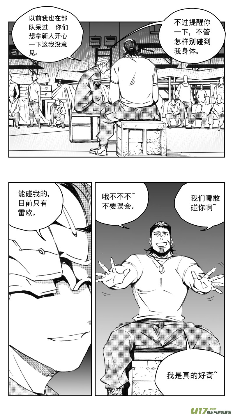 雏蜂漫画,270：第三部 100 虎落平阳（其三）1图