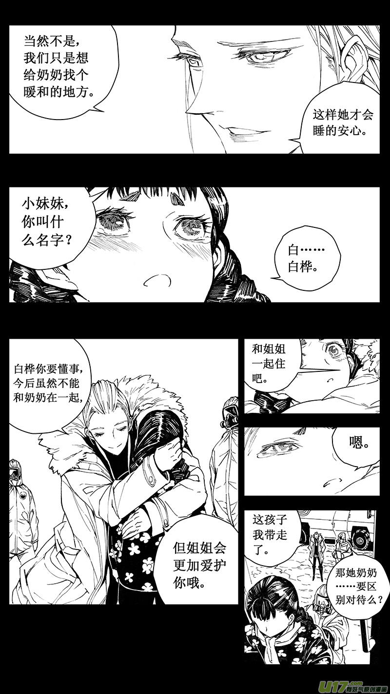 雏蜂漫画,67 Mission27 尘封的爱意2图