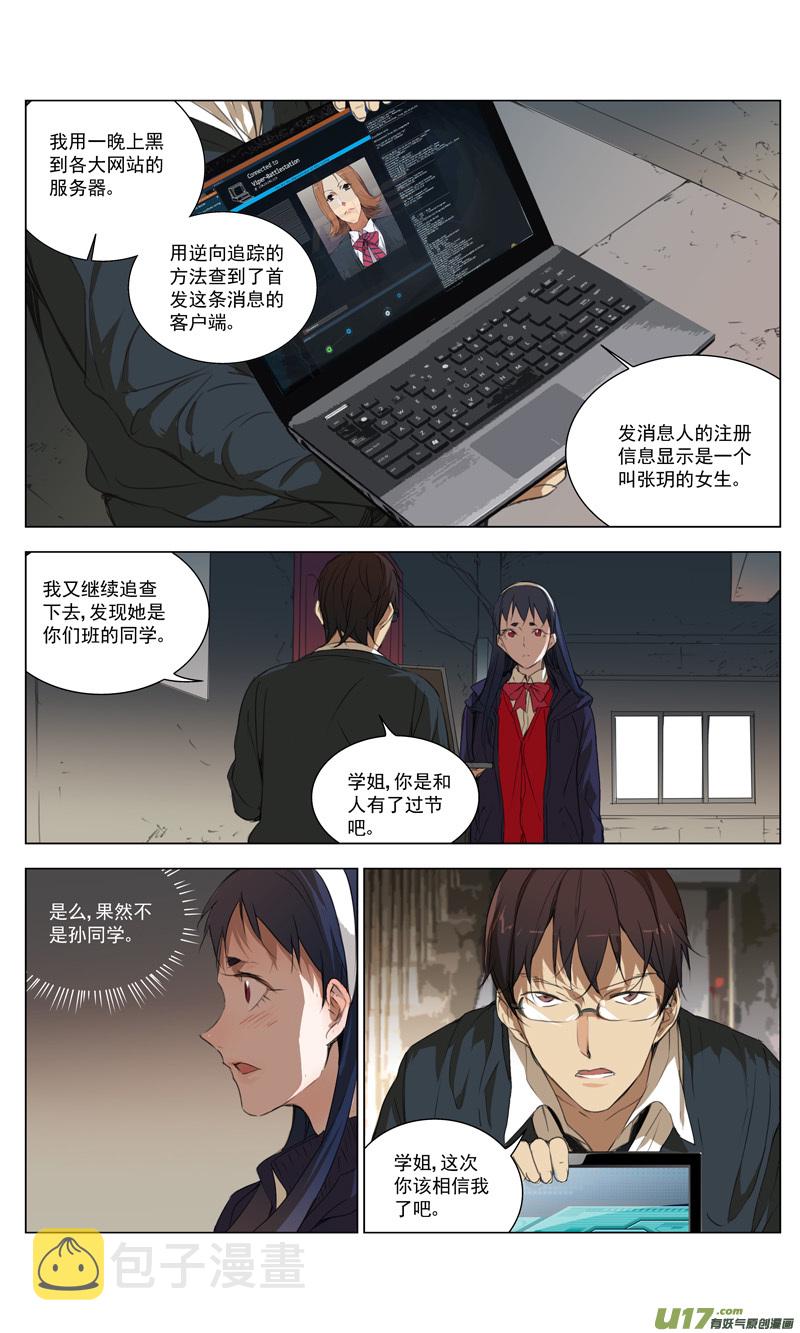 雏蜂漫画,163：学姐心事（其十四）2图