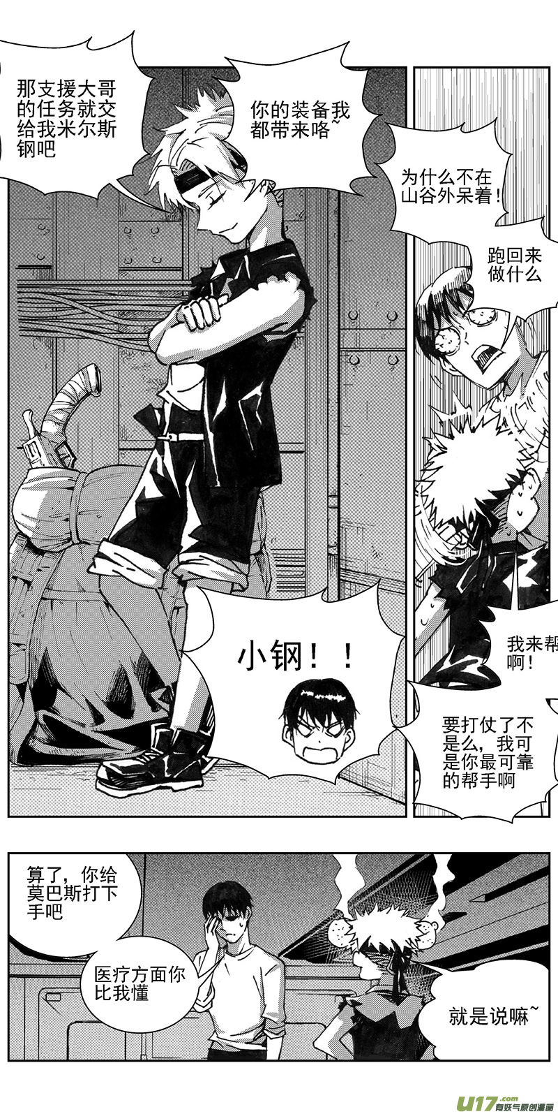 雏蜂漫画,344：第三部173重生（其七）1图