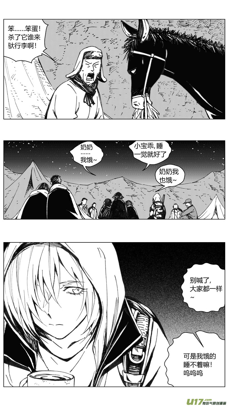 雏蜂漫画,223：第三部 53 吉雅（其二）1图