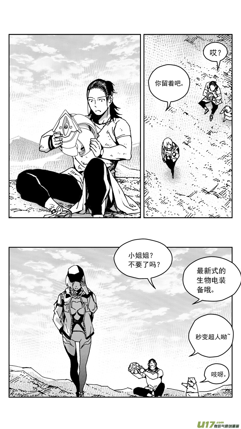 雏蜂漫画,267：第三部 97 新装备（其十四）2图
