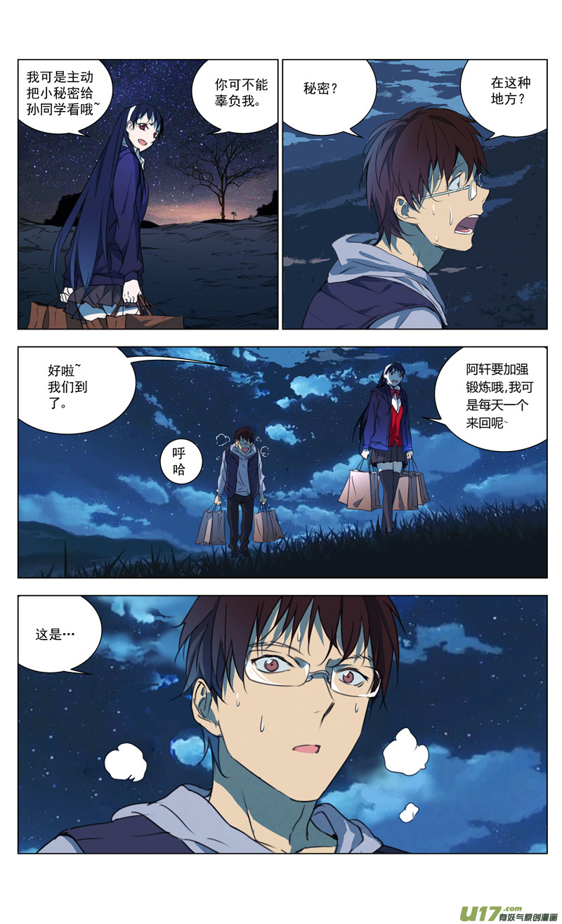 雏蜂漫画,167：学姐心事（其十八）2图