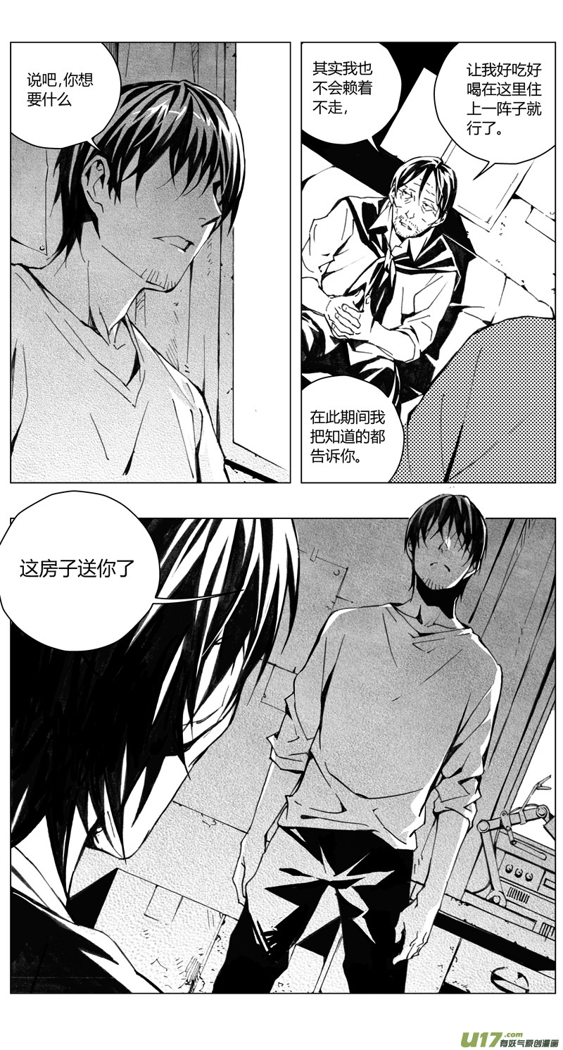 雏蜂漫画,184：第三部 14天外来客（其七）1图
