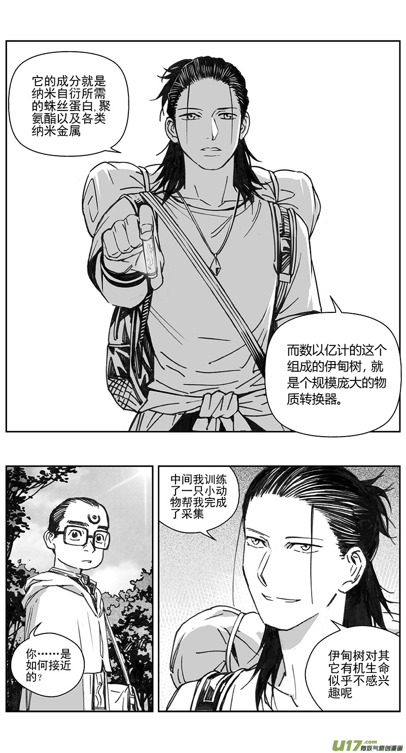 雏蜂伊甸之子动漫在线观看漫画,403第四部25 刚对柔（41图