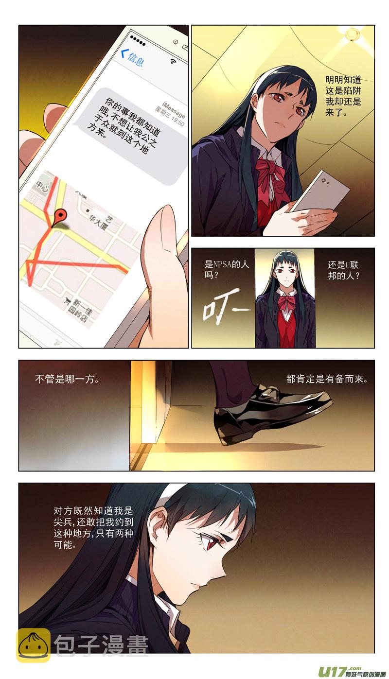 雏蜂漫画,158：学姐心事（其九）2图