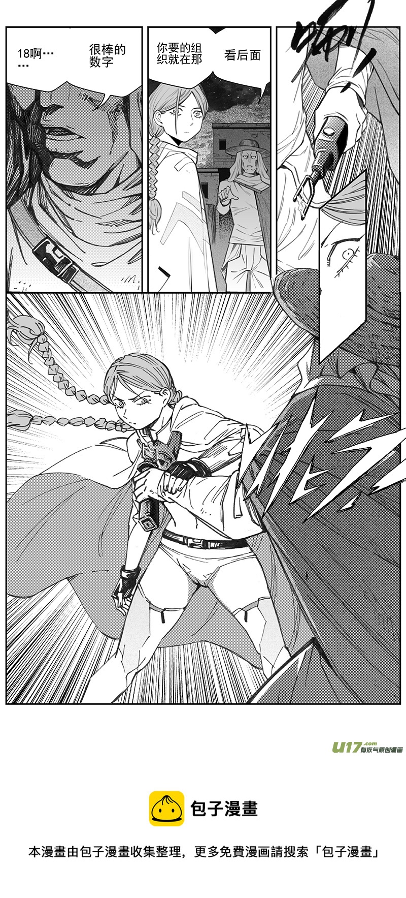 雏蜂漫画,394：第四部16 高空的恶灵（其十）1图