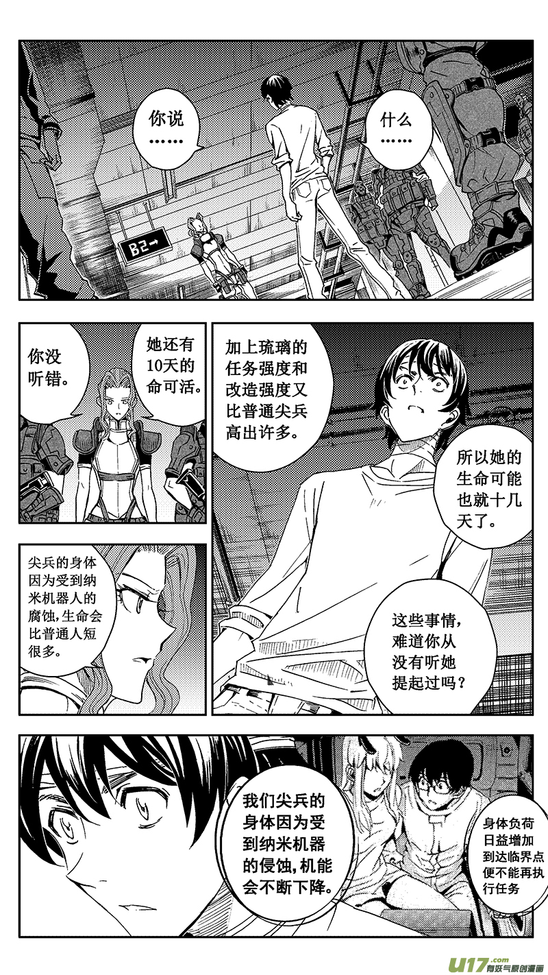 雏蜂漫画,48 MI22:不可逆的天真（其二）1图
