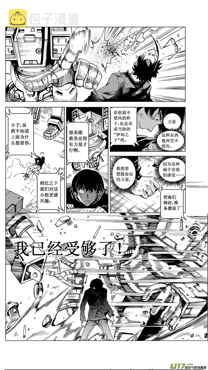 雏蜂之伊甸传说漫画,36_MI 18:敌袭敌袭 （下）2图