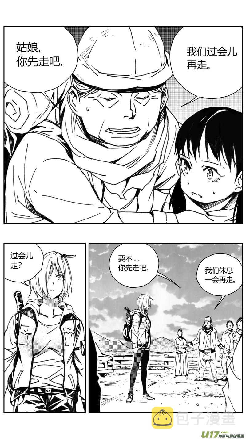 雏蜂漫画,228：第三部 58吉雅（其七）1图