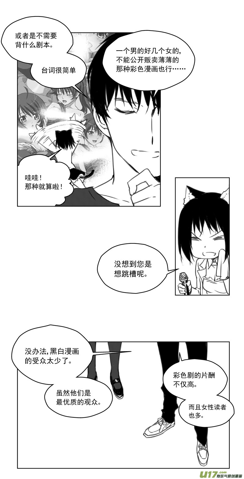 雏蜂漫画,246：第三部 76  休息一下1图