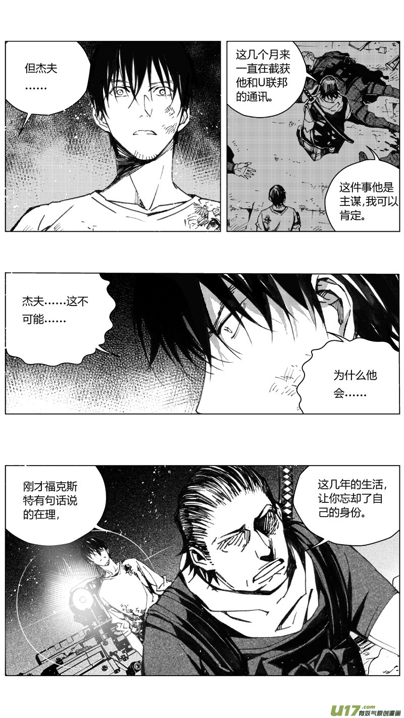 雏蜂漫画,201：第三部 31天外来客（其二四）2图
