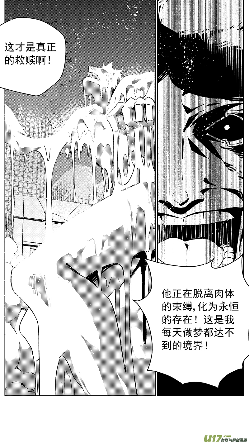 雏蜂之伊甸传说漫画,104：伊甸之子（其二）2图