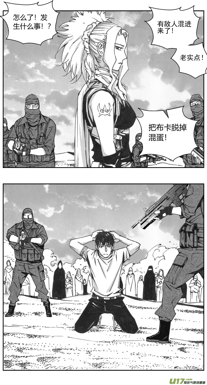 雏蜂漫画,322：第三部151沙漠相逢（其七）1图