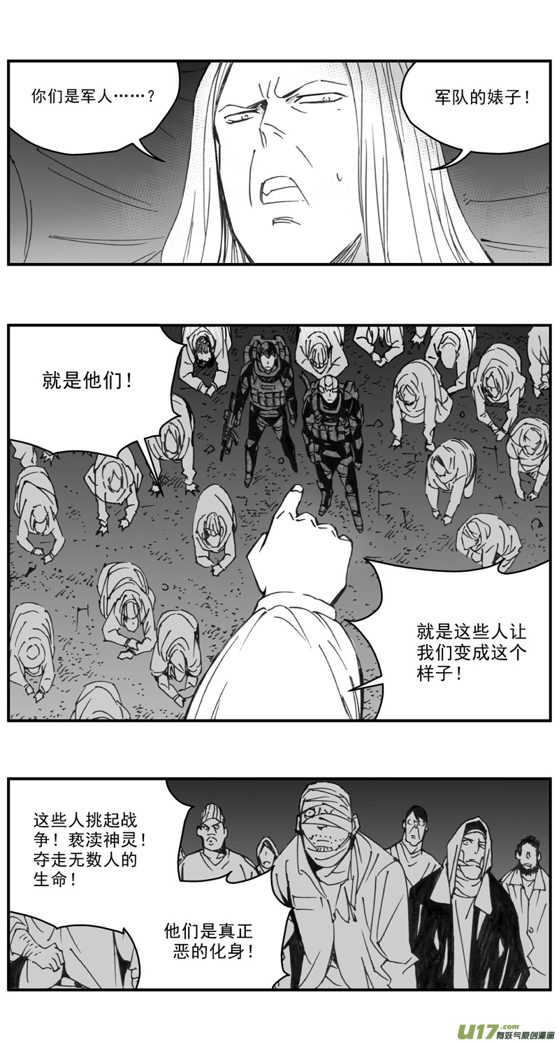 雏蜂漫画,276：第三部 106虎落平阳（其九）1图