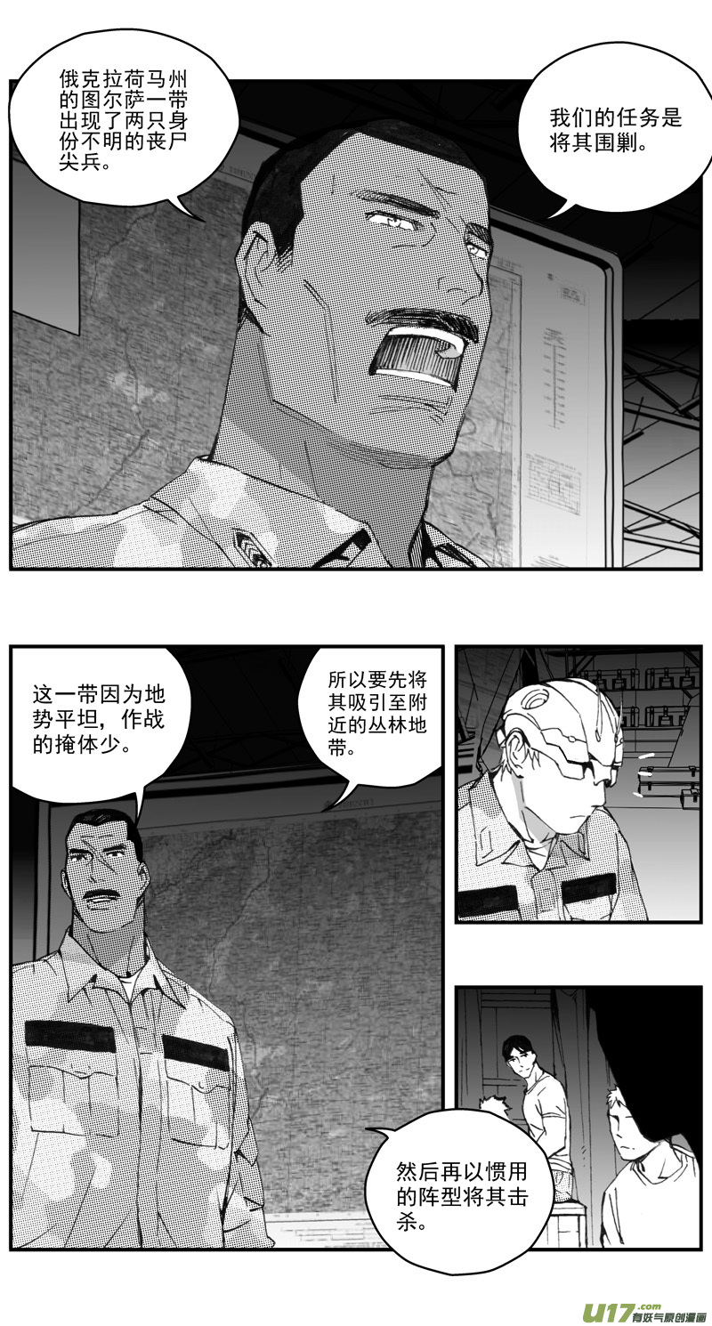 雏蜂2漫画,273：第三部 103 虎落平阳（其六）1图