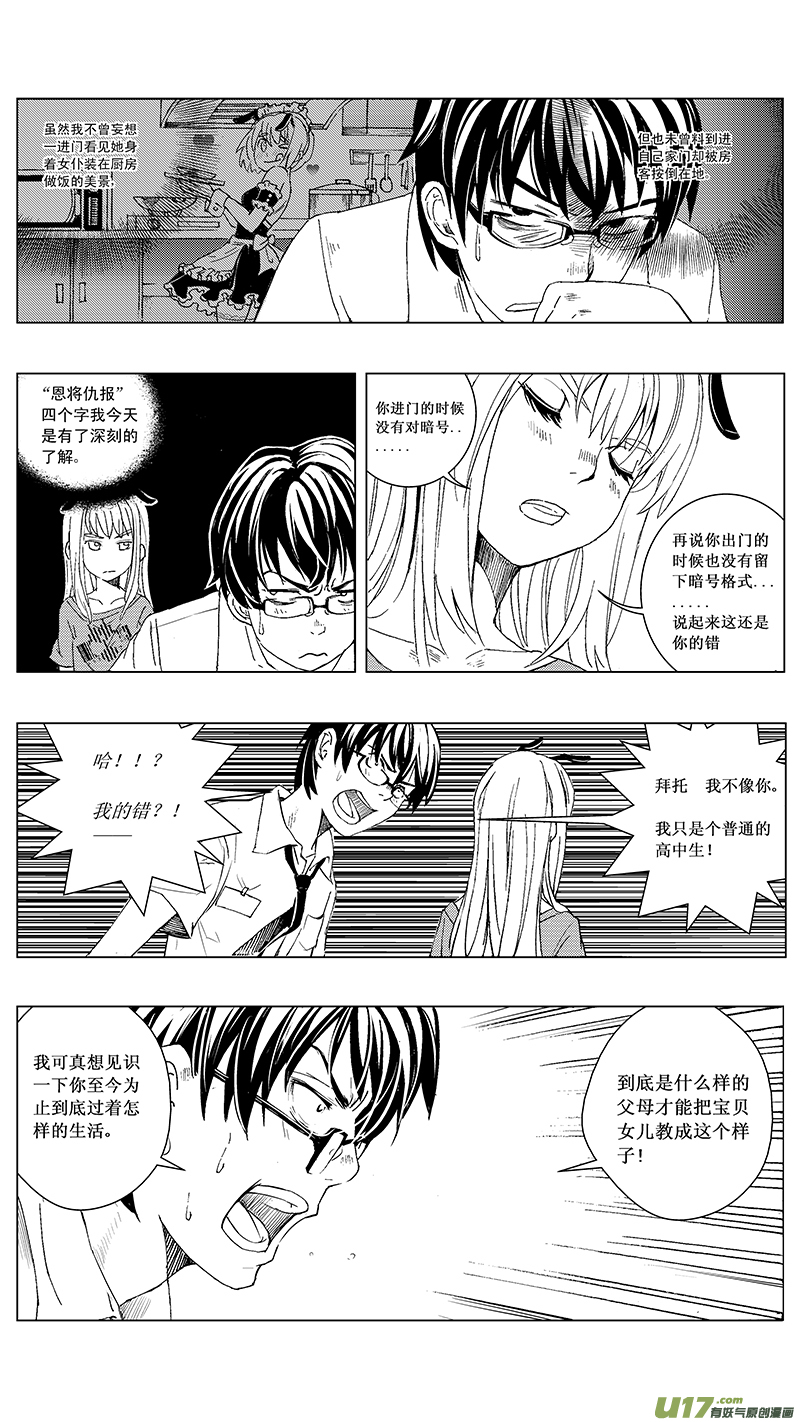 雏蜂2漫画,10_mission8萌动（下2图