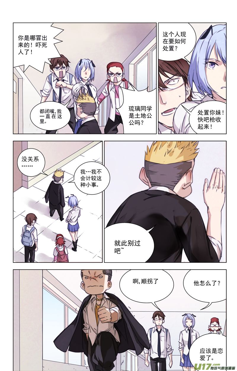 雏蜂漫画,143：我粉坏（其四）1图