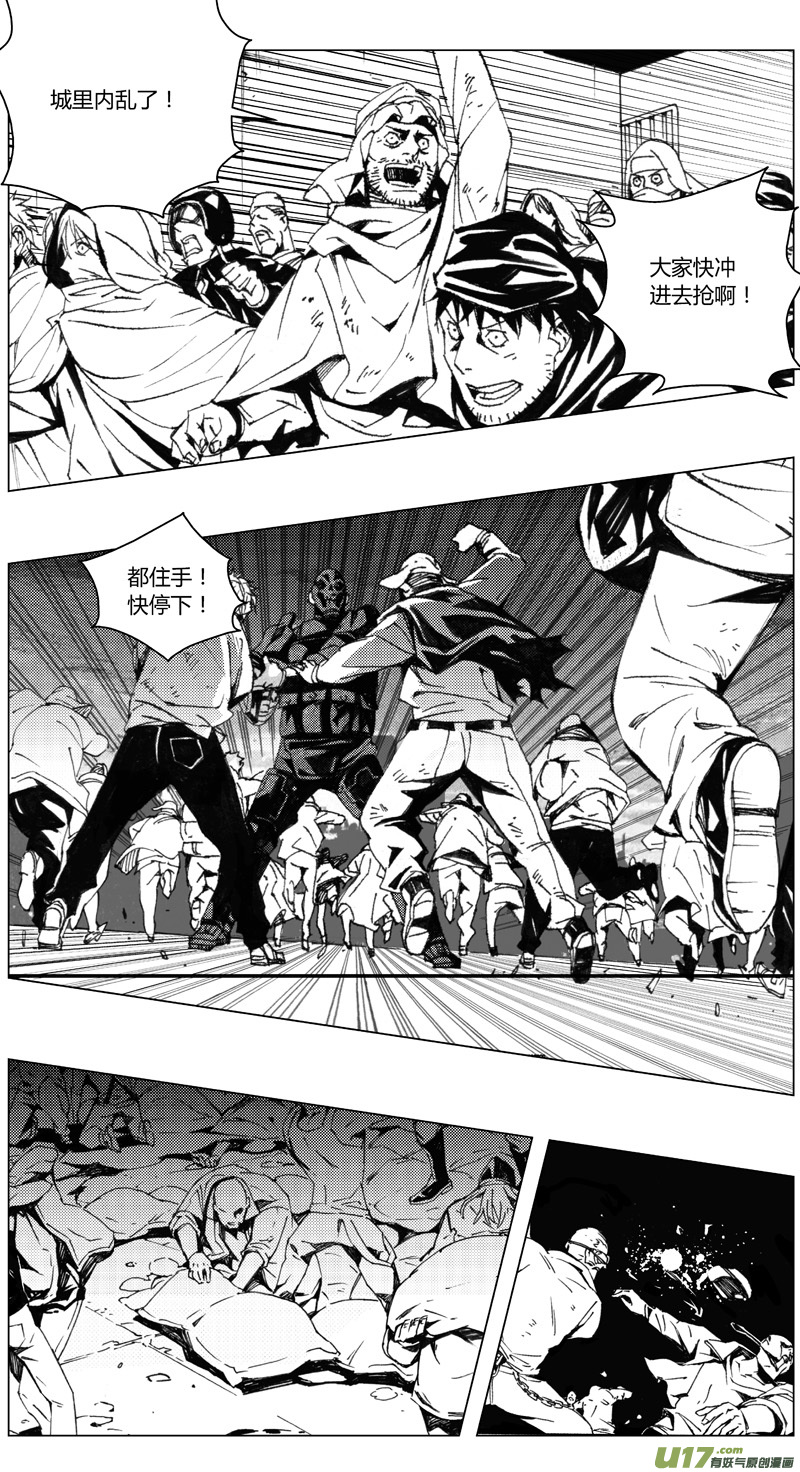雏蜂琉璃漫画,196：第三部 26天外来客（其十九）1图