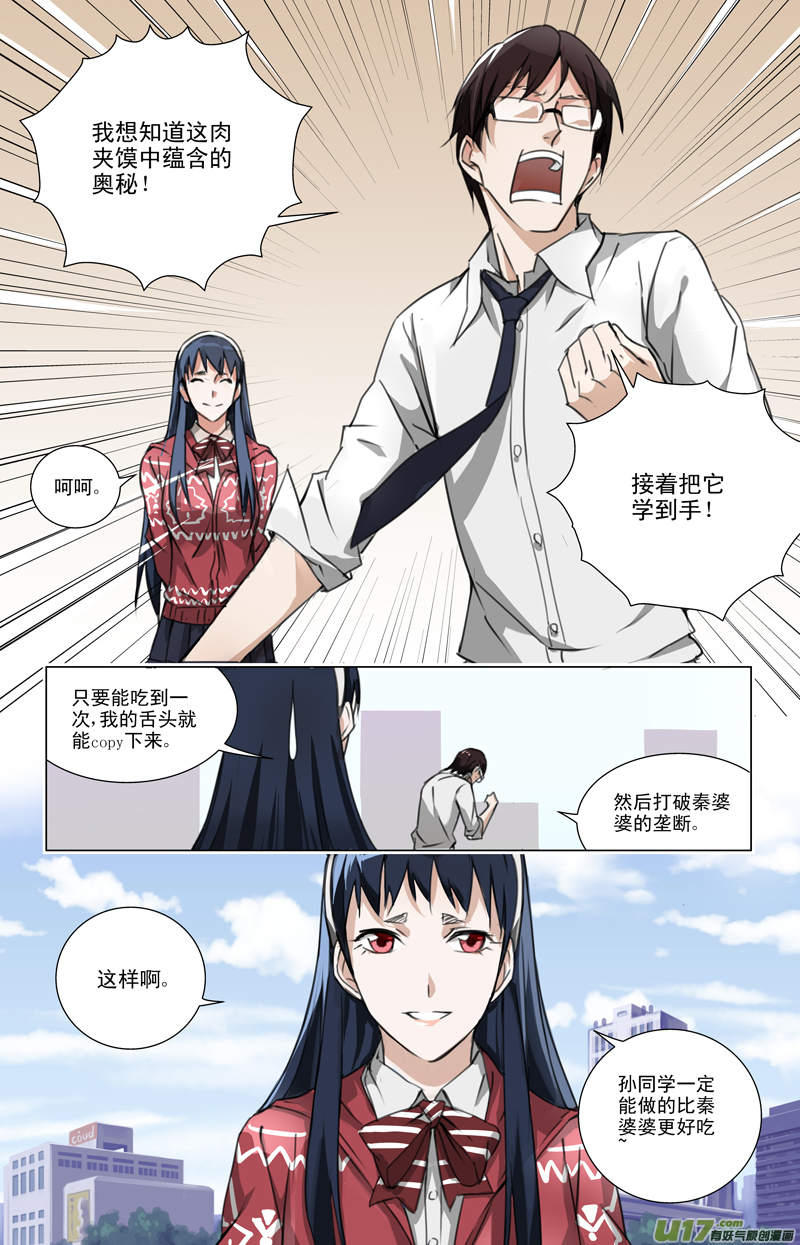 雏蜂琉璃漫画,137:舌尖上的战争（中）2图