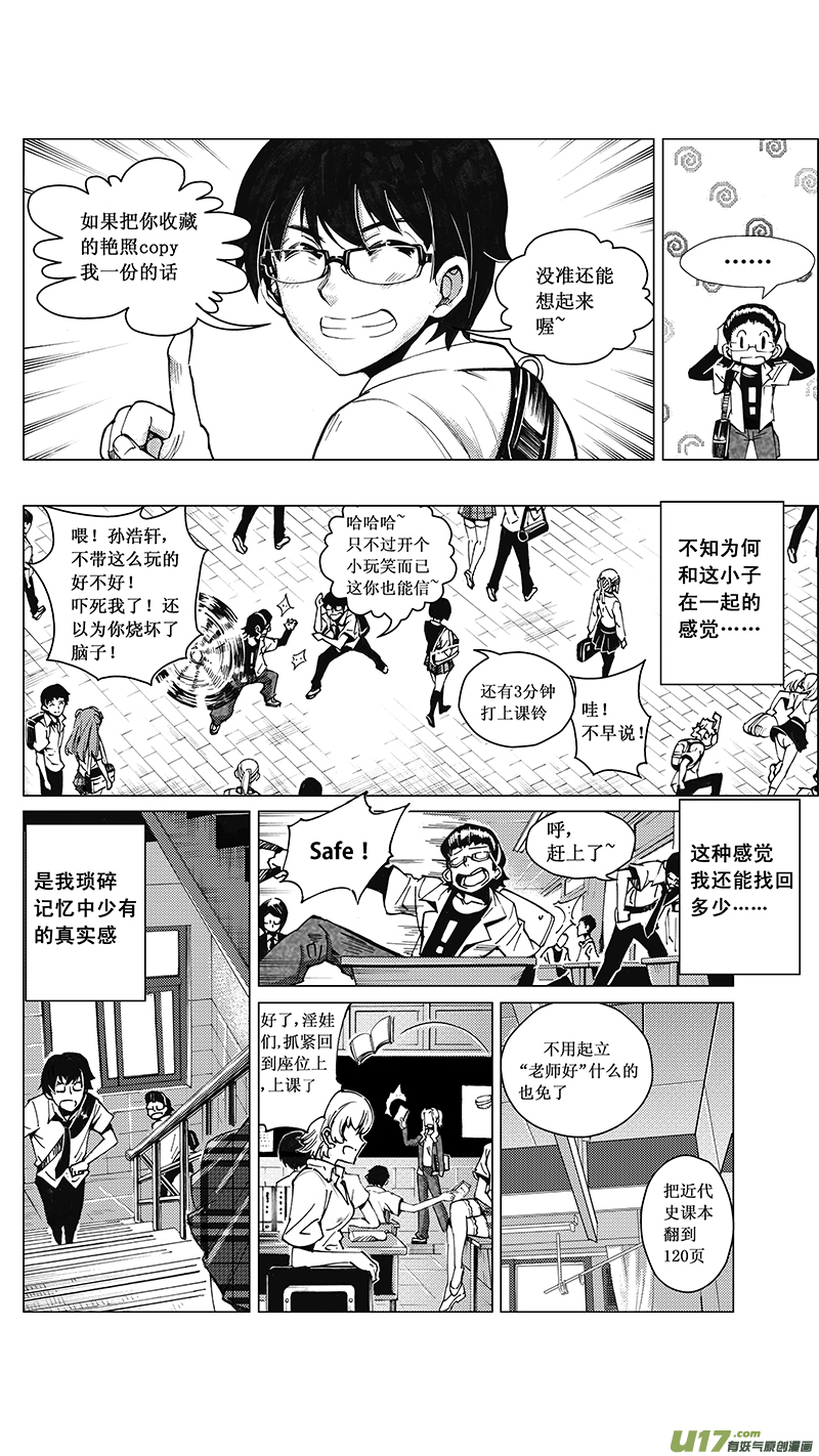 雏蜂漫画,29 16:记忆回旋（中）1图