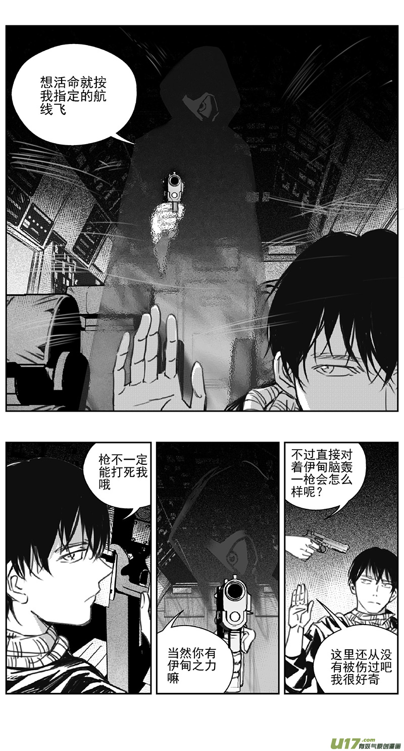 雏蜂手游漫画,387：第四部09 高空的恶灵（其三）2图