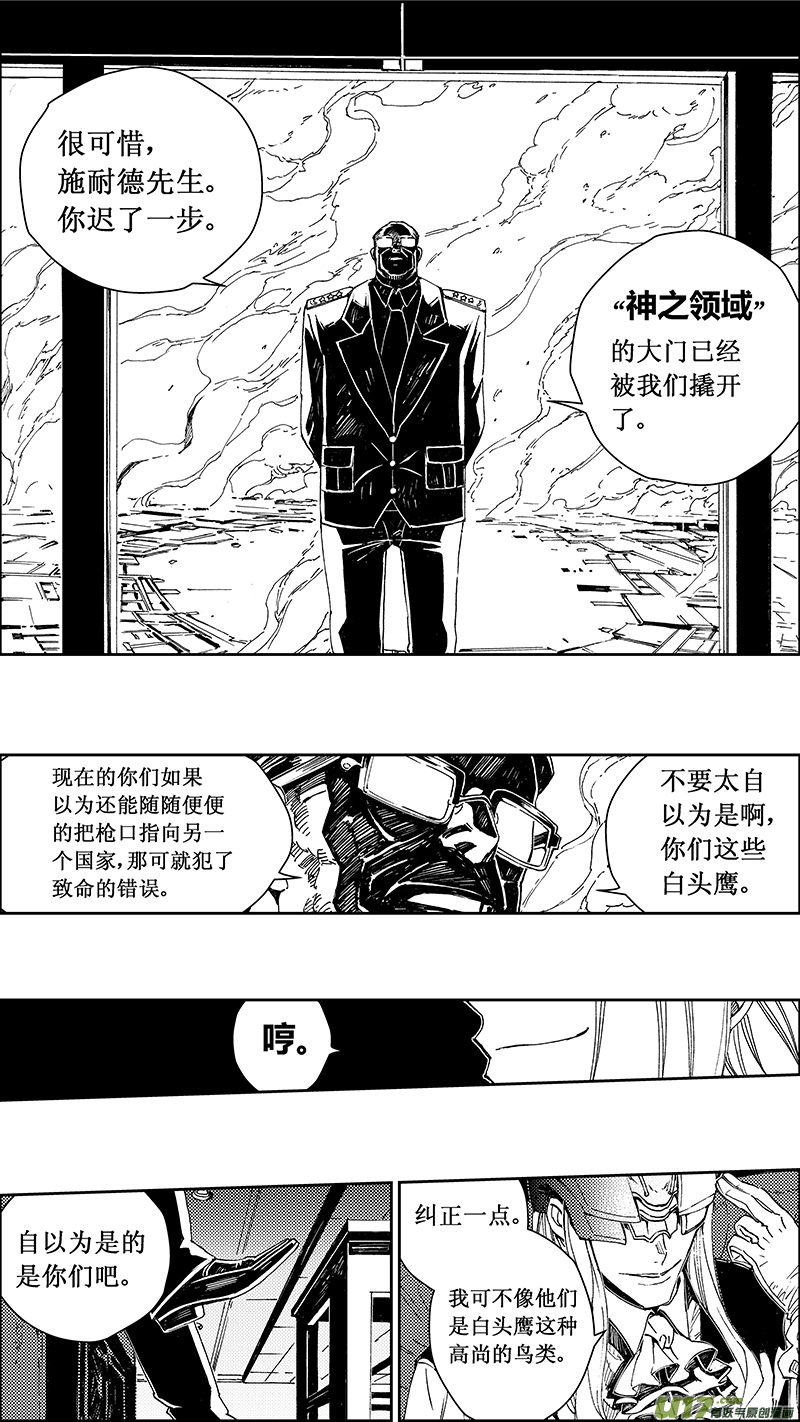 雏蜂伊甸之子动漫在线观看漫画,54 被注定的结局 （其四）1图